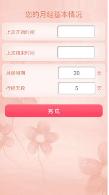 女性例假安全管理 截图3