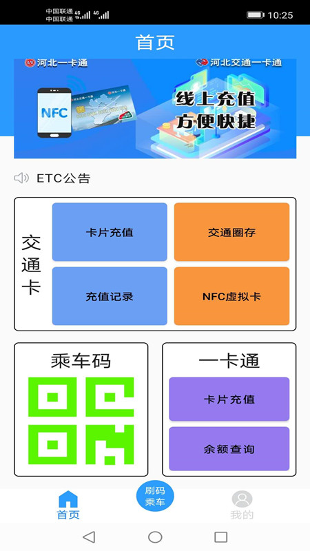 河北一卡通 截图2