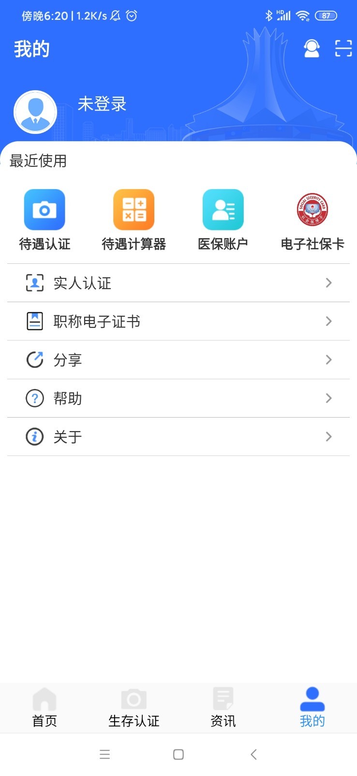 广西医保 截图3