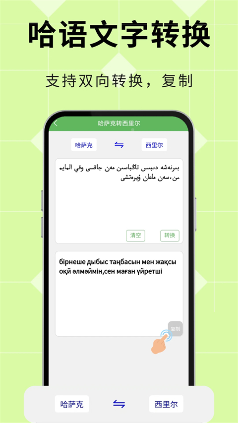 哈汉翻译通官方版 截图5