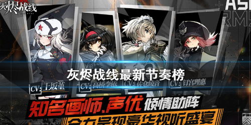 《交错战线》顶尖节奏榜单大揭秘 2