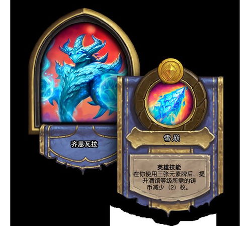 《炉石传说》18.4版本:全新内容震撼来袭! 1