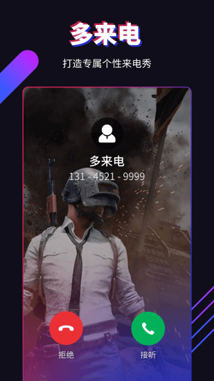 多来电2025 截图3