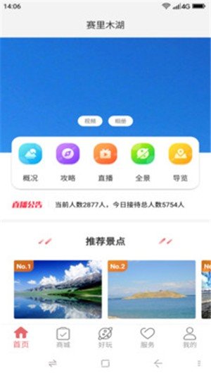 赛里木湖 截图2