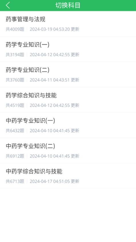 正弦执业药师app 截图3