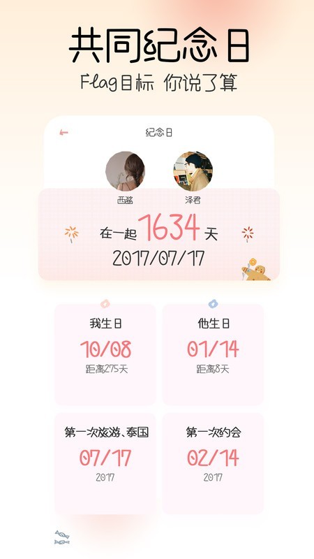 情侣查找app 1