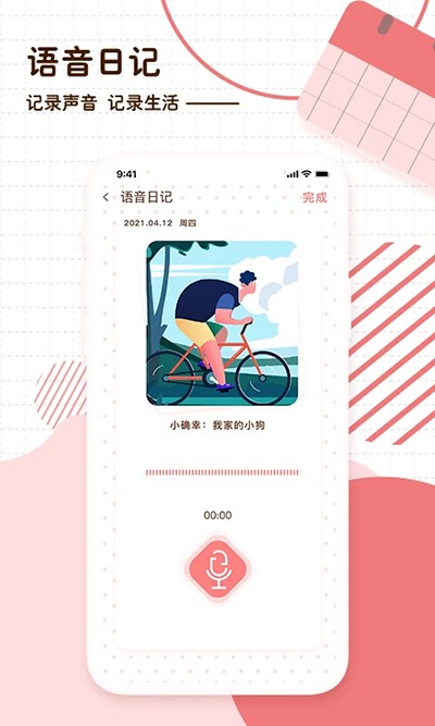 随笔日记官方版 截图4