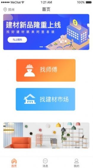 本地师傅建材 截图3