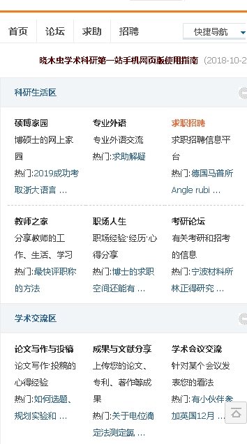 晓木虫APP 截图3