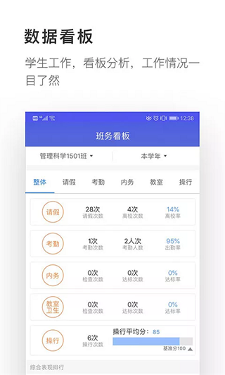 爱班级app 截图4