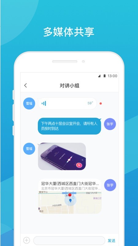 天翼对讲app 1