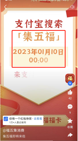 支付宝如何参与23年集五福活动 参与23年集五福活动教程分享 3