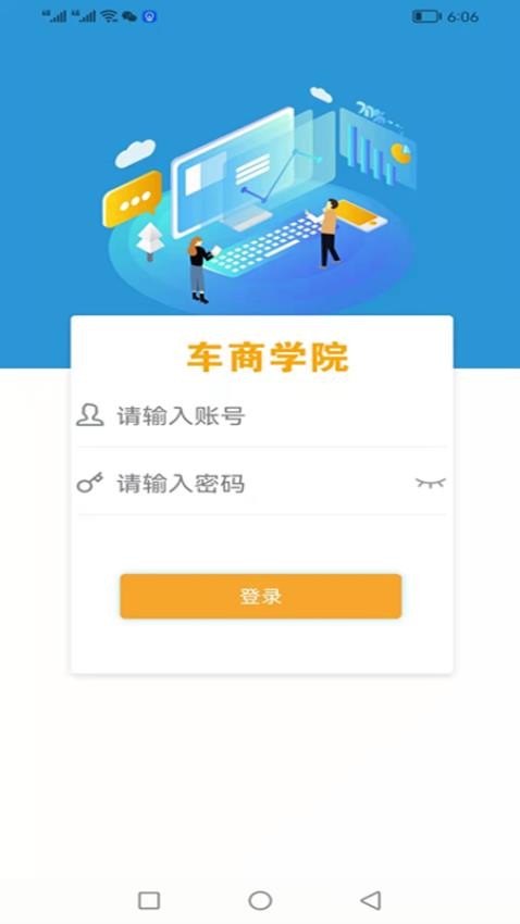 车商学院app 截图4