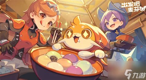 《出发吧麦芬》烈焰史莱姆大王活动有哪些内容? 3