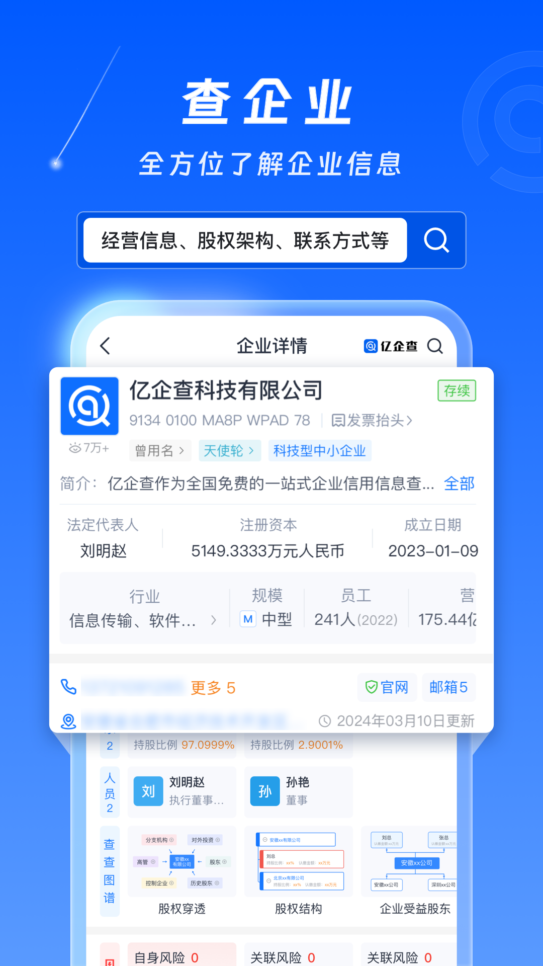 亿企查app 截图5