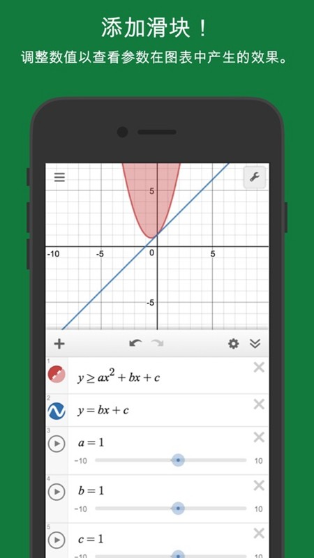 Desmos 截图3