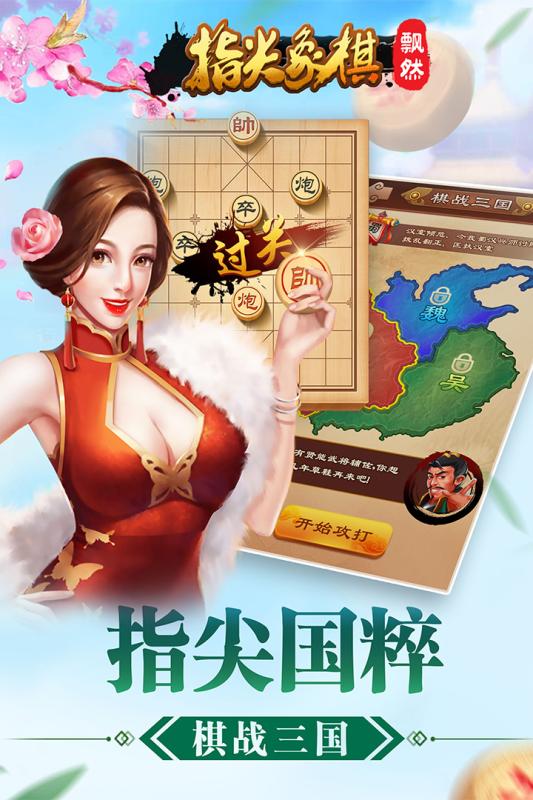 指尖象棋 截圖2