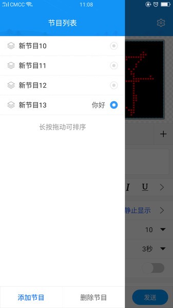 led屏掌控 截图3