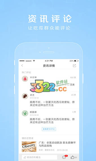 禾連健康app 截圖3