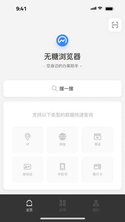 无糖浏览器app 1