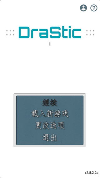 nds模拟器手机版 1