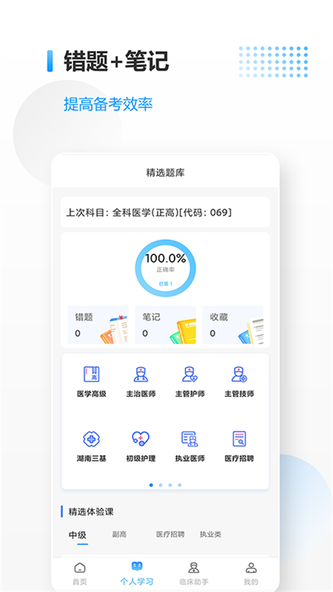 医考拉app 截图4
