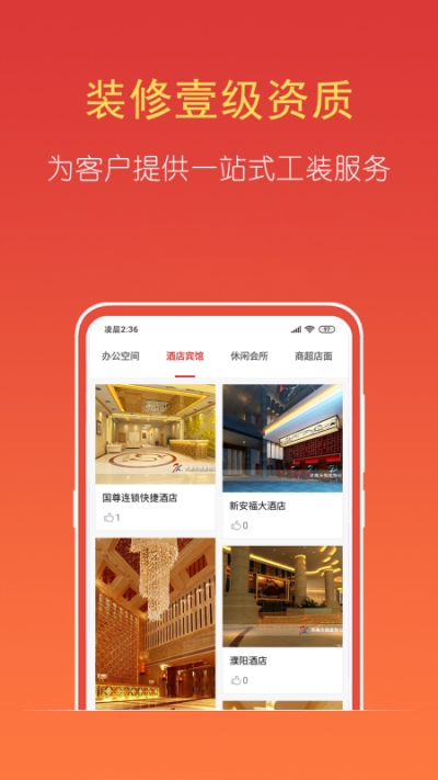 天恒装饰APP 截图3