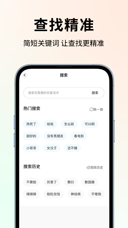 恋大师app 1