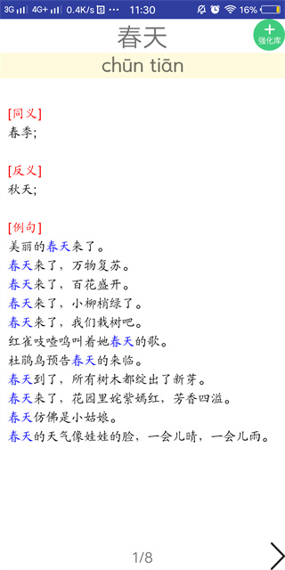 三巧点讲练官方版 截图5