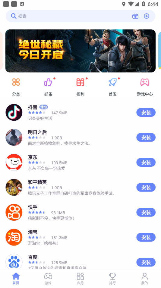 nubia应用中心软件 截图3