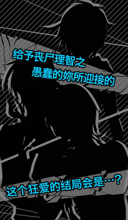 丧尸男友2最新版 1