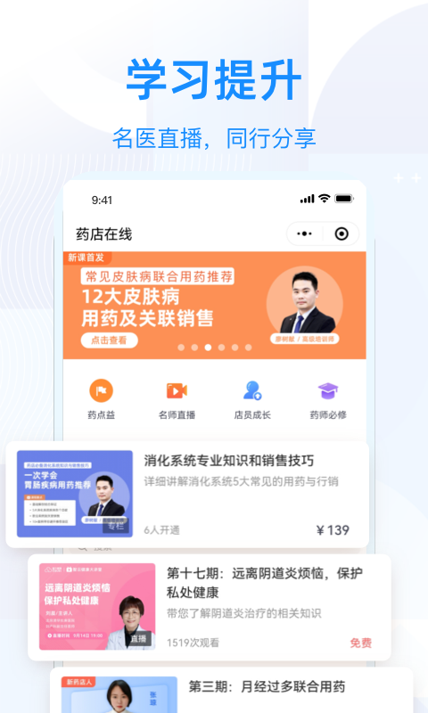 智云问诊店员版app 截图4