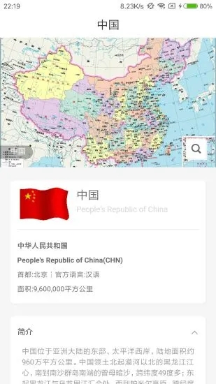 世界地图册app 截图3