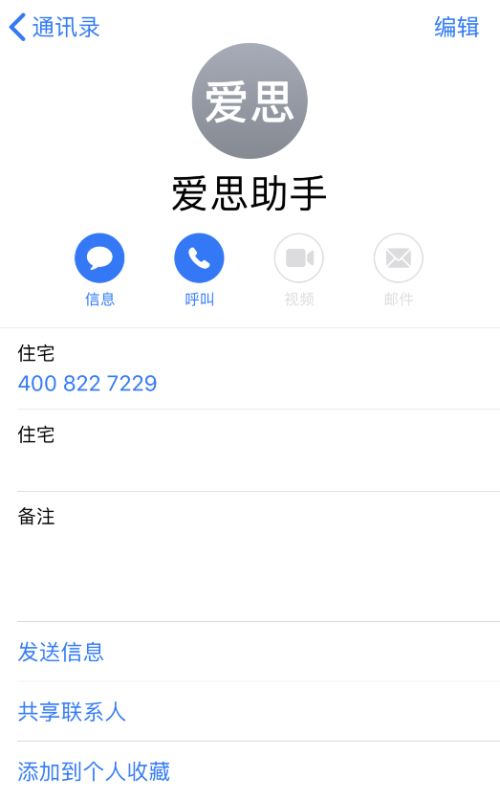 iPhone通訊錄聯(lián)系人重復(fù)怎么辦_合并重復(fù)功能使用教程 1