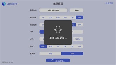 Quest助手TV版 截图3
