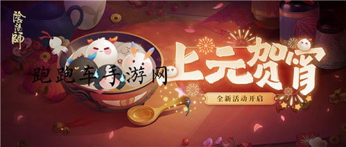 《《阴阳师》元宵活动来袭,你准备好迎接挑战了吗?》 3