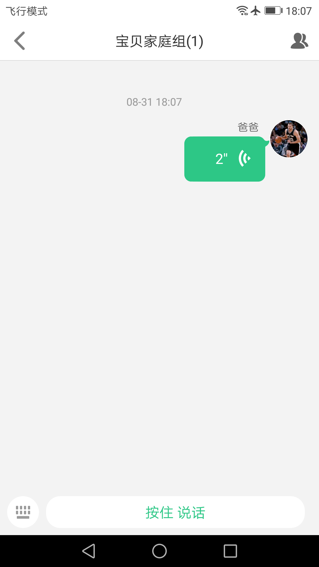 安全守护2儿童手表app 截图2