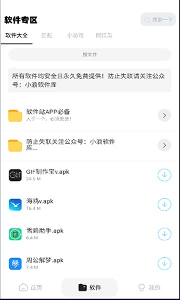 软件站app 1