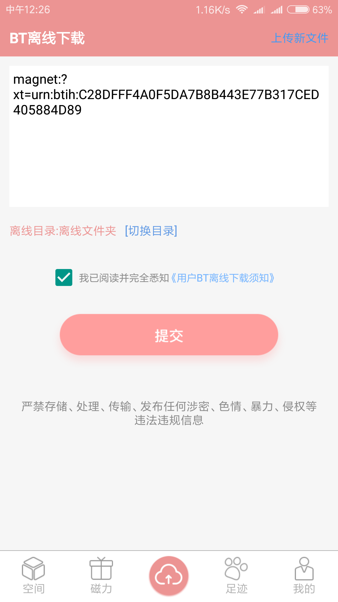 磁力云无限次数版 1
