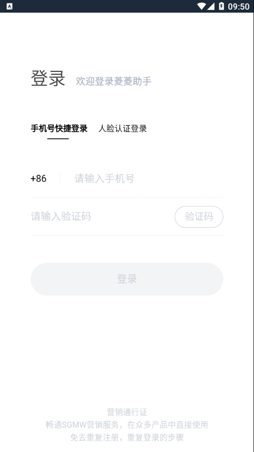 菱菱助手app 截图2