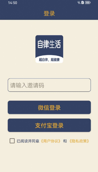 食尚自律生活app 截图3