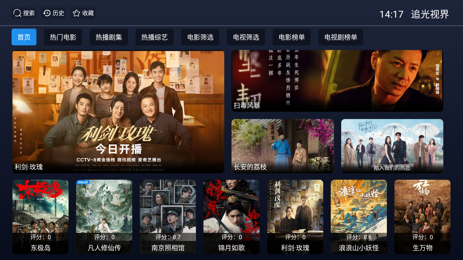 追光视界app官方 截图7