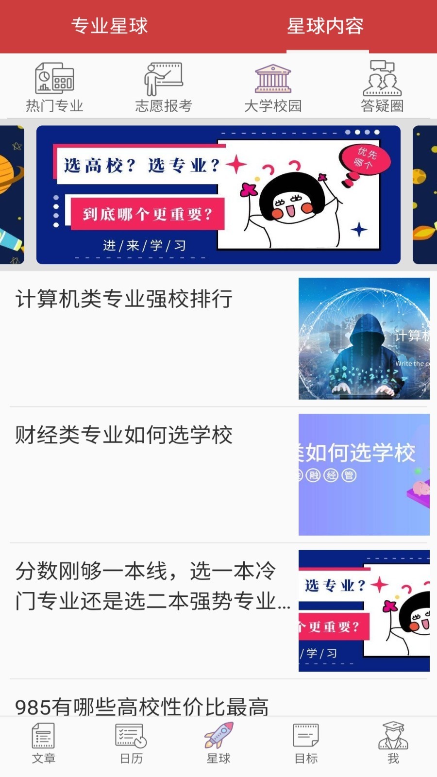 高考日历倒计时app 1