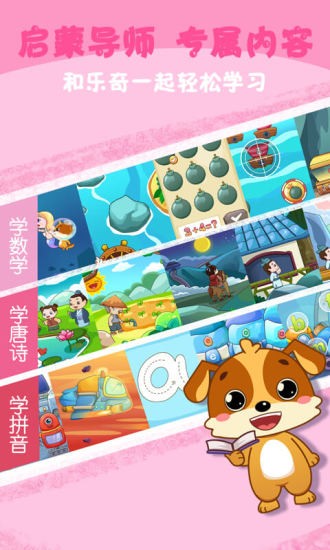 儿童教育小狗乐奇appv2.19 1