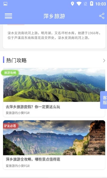 萍乡旅游app 截图2