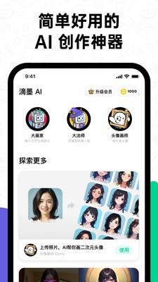 滴墨AI 截图3