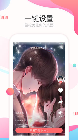 飞火动态壁纸会员版 截图3