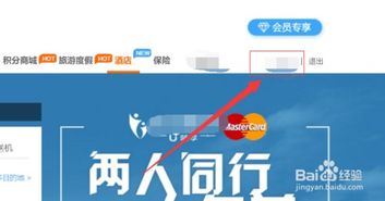 如何轻松查询《东方航空》会员消息 3