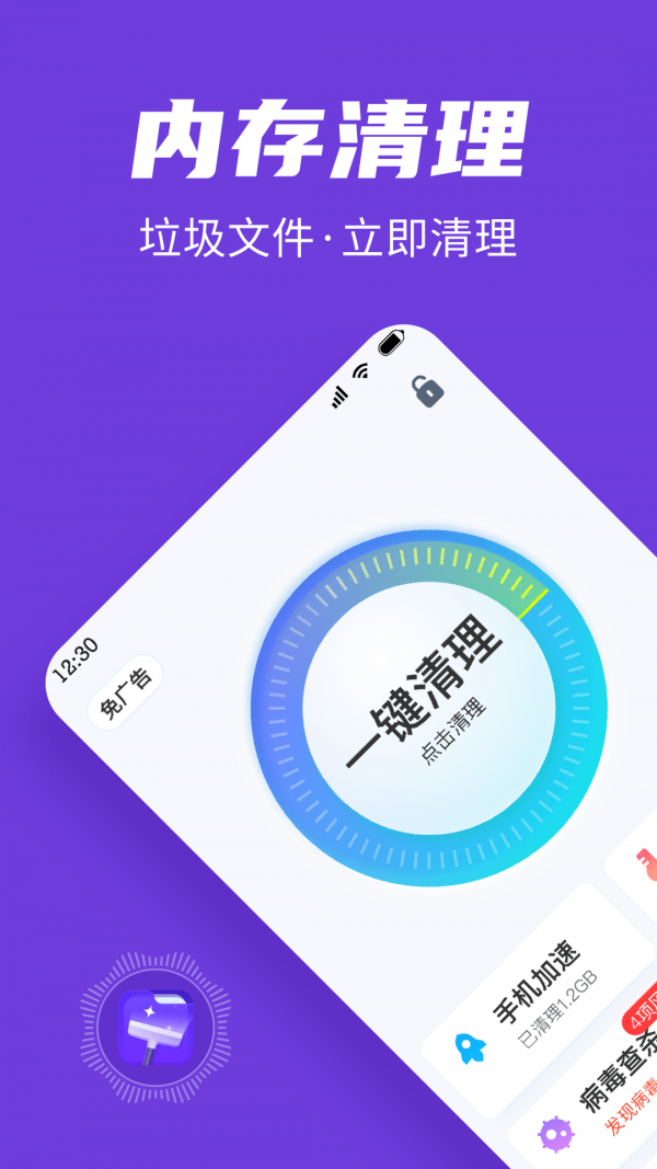 全民清理王App极速版 1