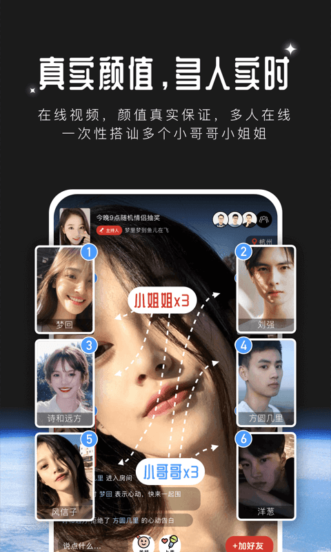 一恋聊天 截图2